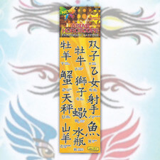 Nalepovací tetování Asian Horoscope pro děti – 15 motivů na archu